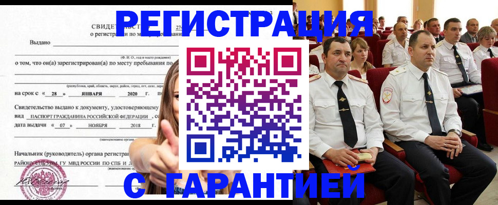 прописка законно в Нелидово