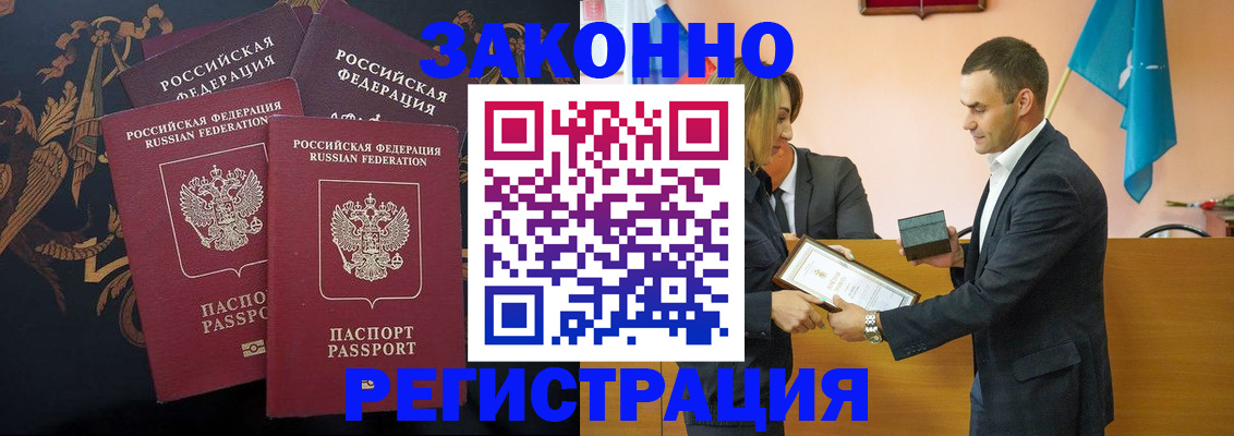 прописка штамп в Нелидово